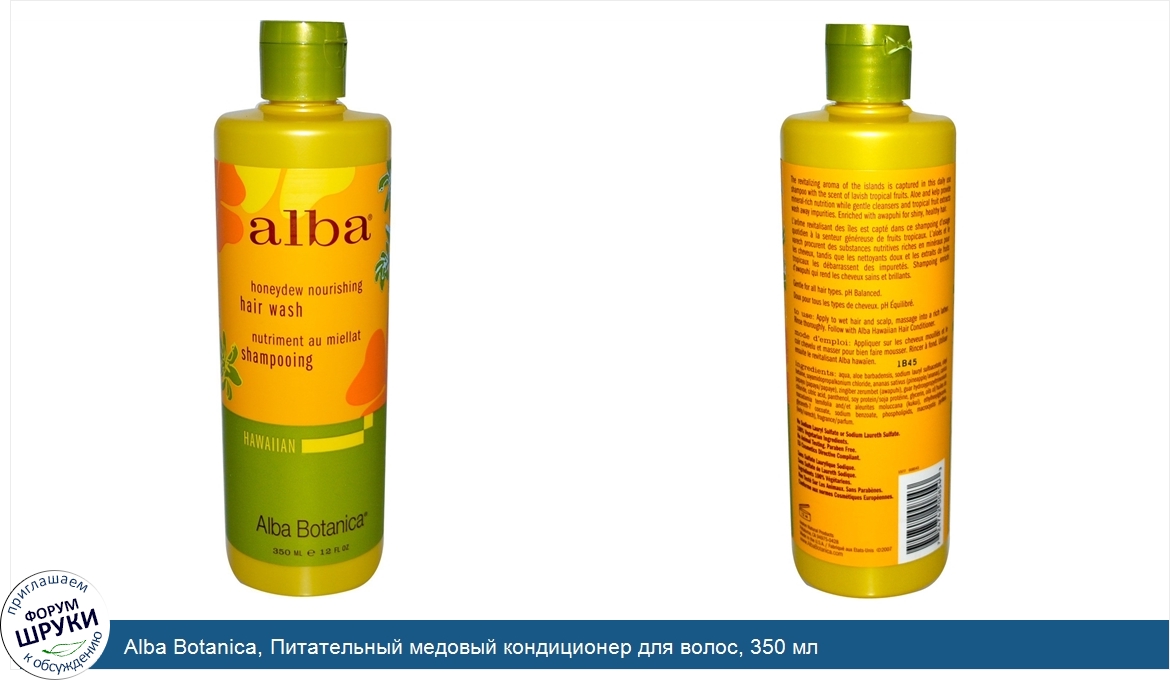 Alba_Botanica__Питательный_медовый_кондиционер_для_волос__350_мл.jpg