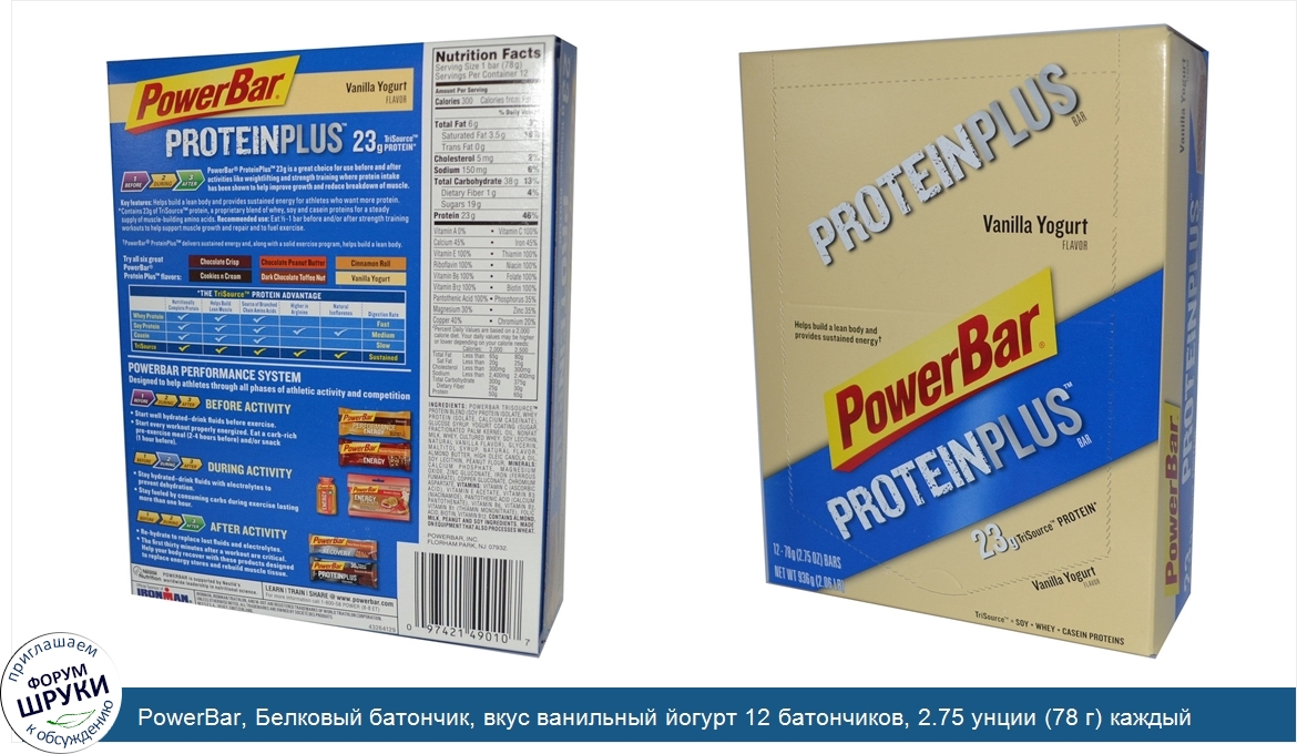 PowerBar__Белковый_батончик__вкус_ванильный_йогурт_12_батончиков__2.75_унции__78_г__каждый.jpg