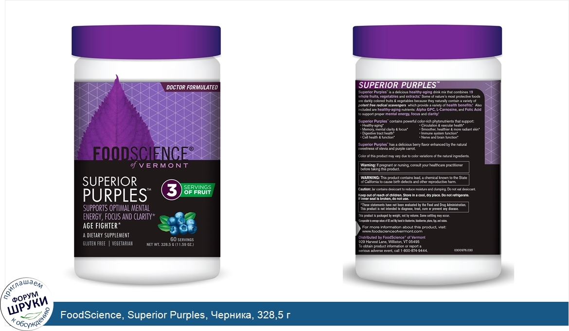 FoodScience__Superior_Purples__Черника__328_5_г.jpg