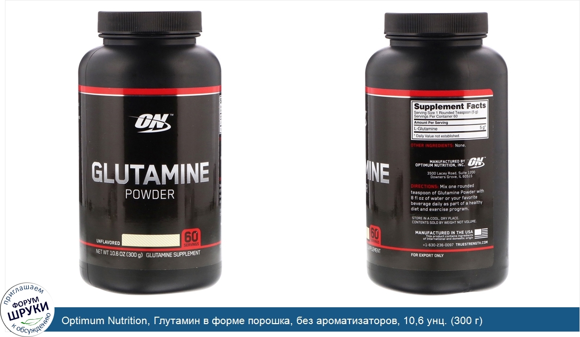 Optimum_Nutrition__Глутамин_в_форме_порошка__без_ароматизаторов__10_6_унц.__300_г_.jpg