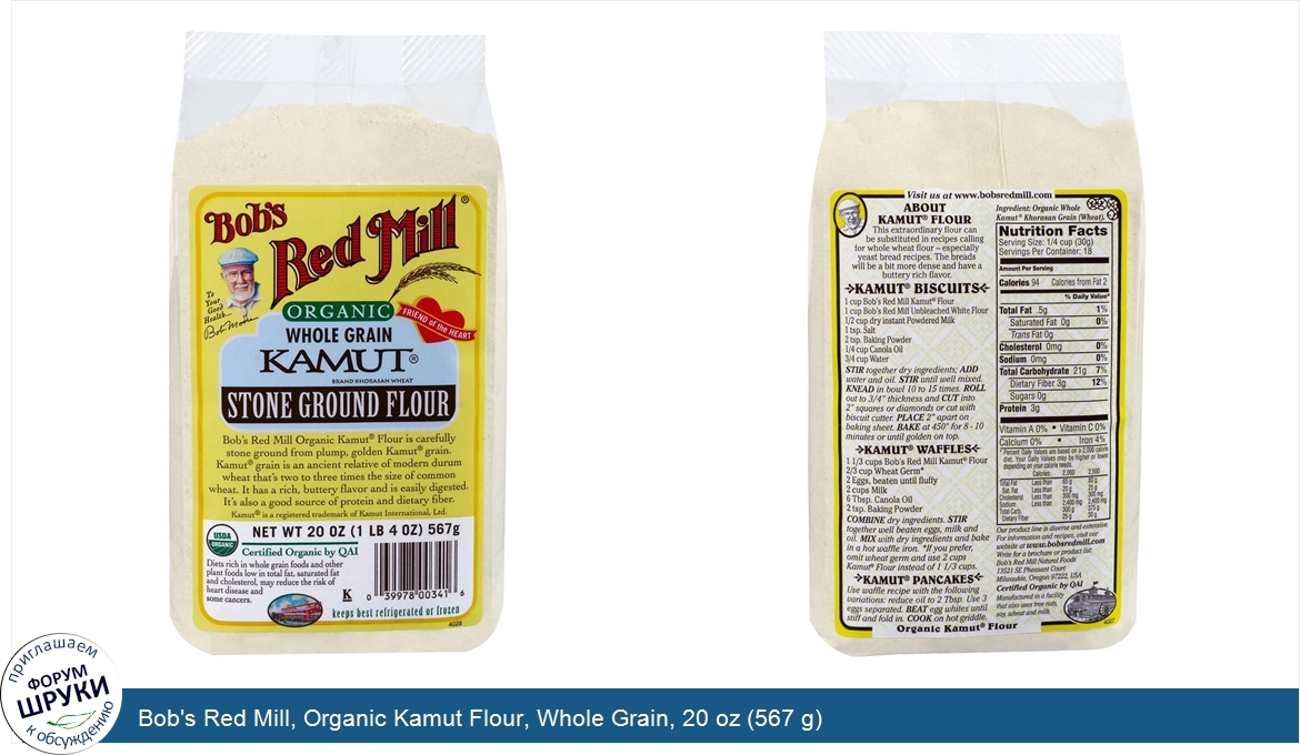 Bob_s_Red_Mill__Organic_Kamut_Flour__Whole_Grain__20_oz__567_g_.jpg