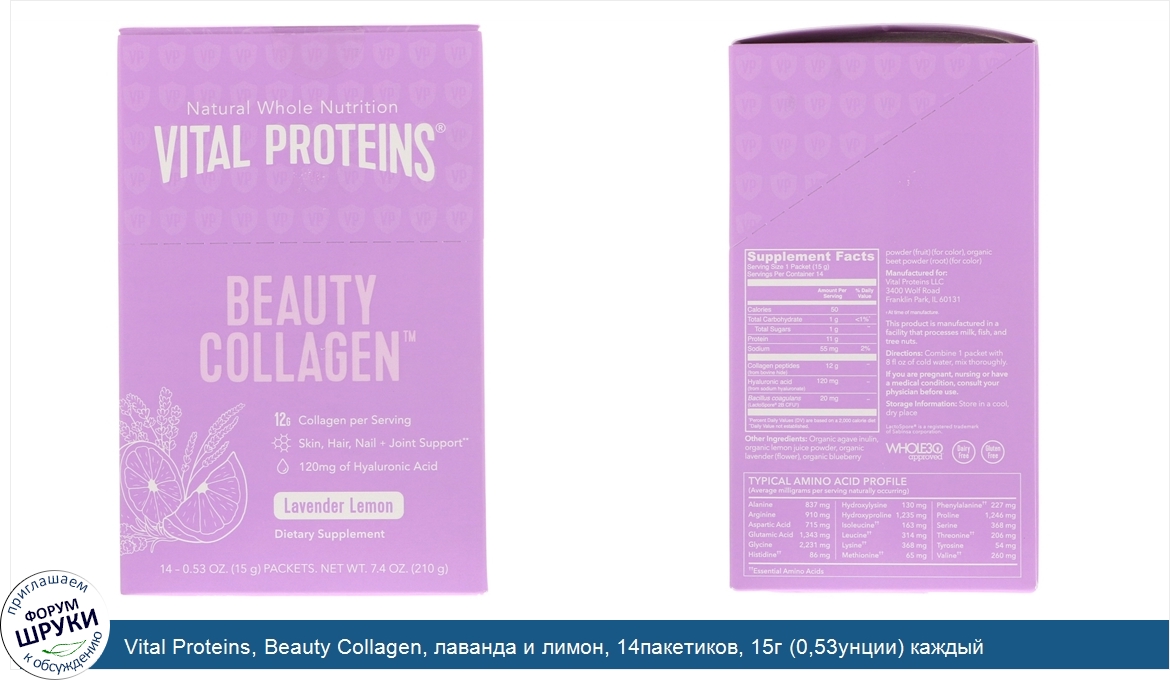 Vital_Proteins__Beauty_Collagen__лаванда_и_лимон__14пакетиков__15г__0_53унции__каждый.jpg