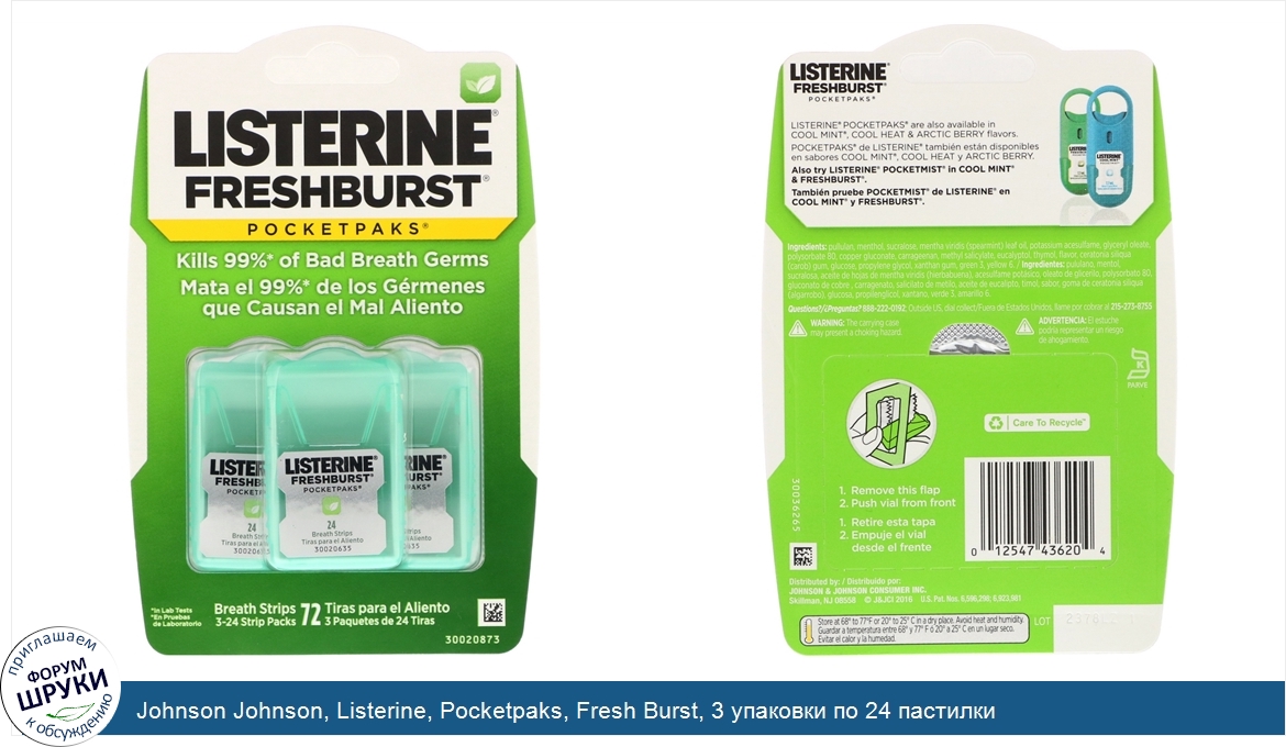 Johnson_Johnson__Listerine__Pocketpaks__Fresh_Burst__3_упаковки_по_24_пастилки.jpg