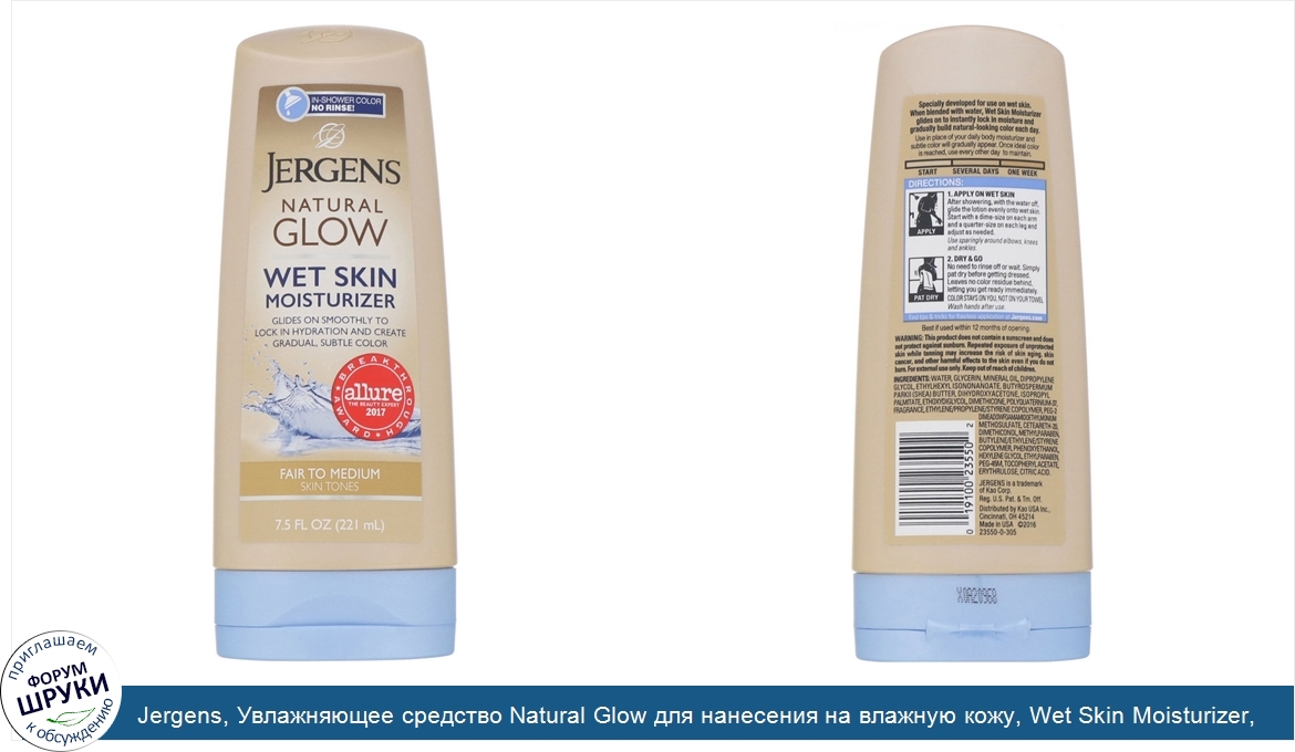 Jergens__Увлажняющее_средство_Natural_Glow_для_нанесения_на_влажную_кожу__Wet_Skin_Moisturizer...jpg