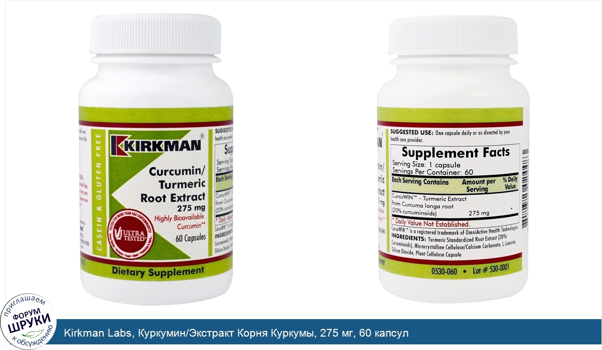 Kirkman_Labs__Куркумин_Экстракт_Корня_Куркумы__275_мг__60_капсул.jpg