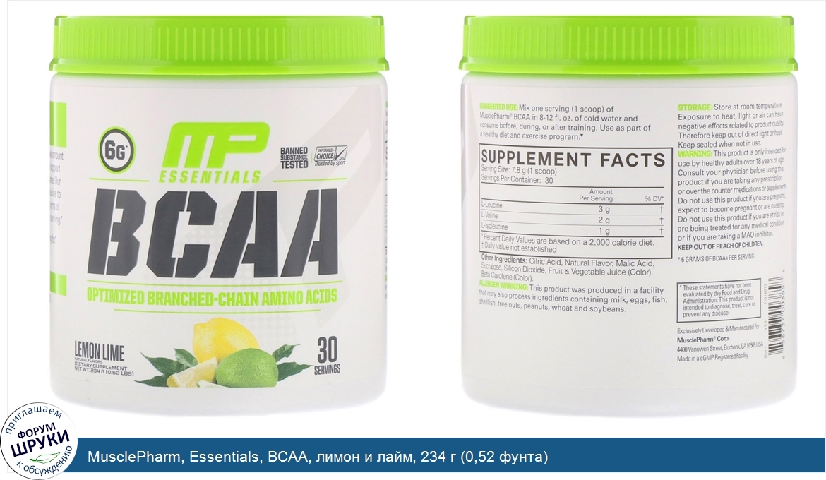 MusclePharm__Essentials__BCAA__лимон_и_лайм__234_г__0_52_фунта_.jpg