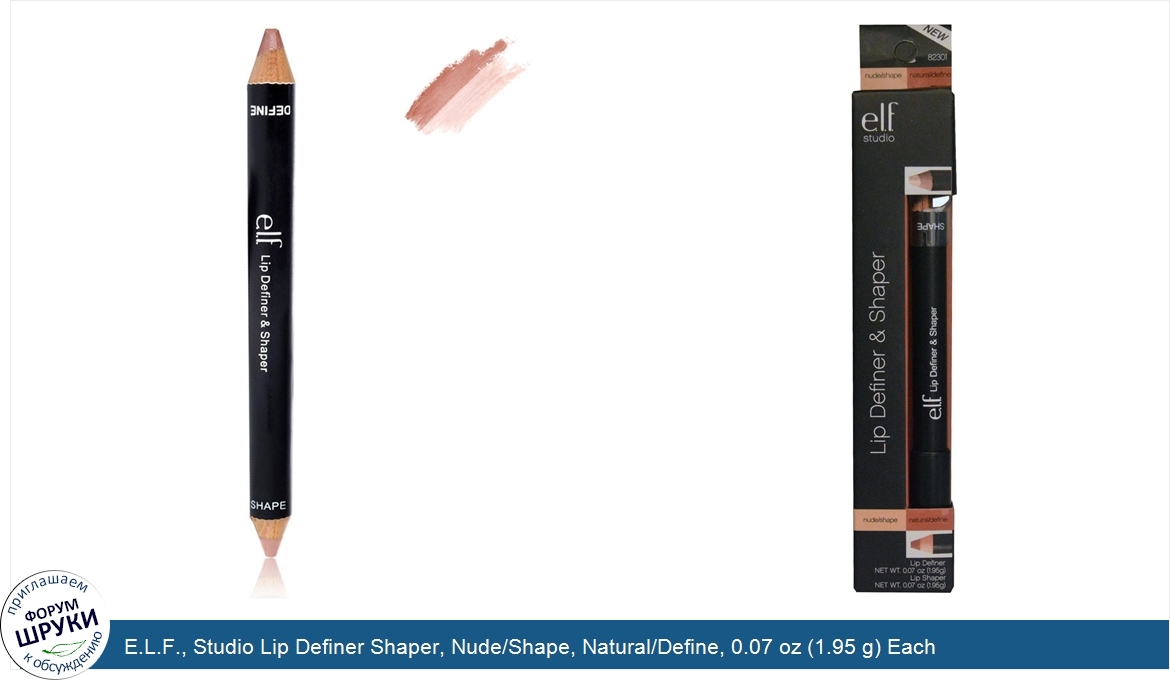 E.L.F.__Studio_Lip_Definer_Shaper__Nude_Shape__Natural_Define__0.07_oz__1.95_g__Each.jpg