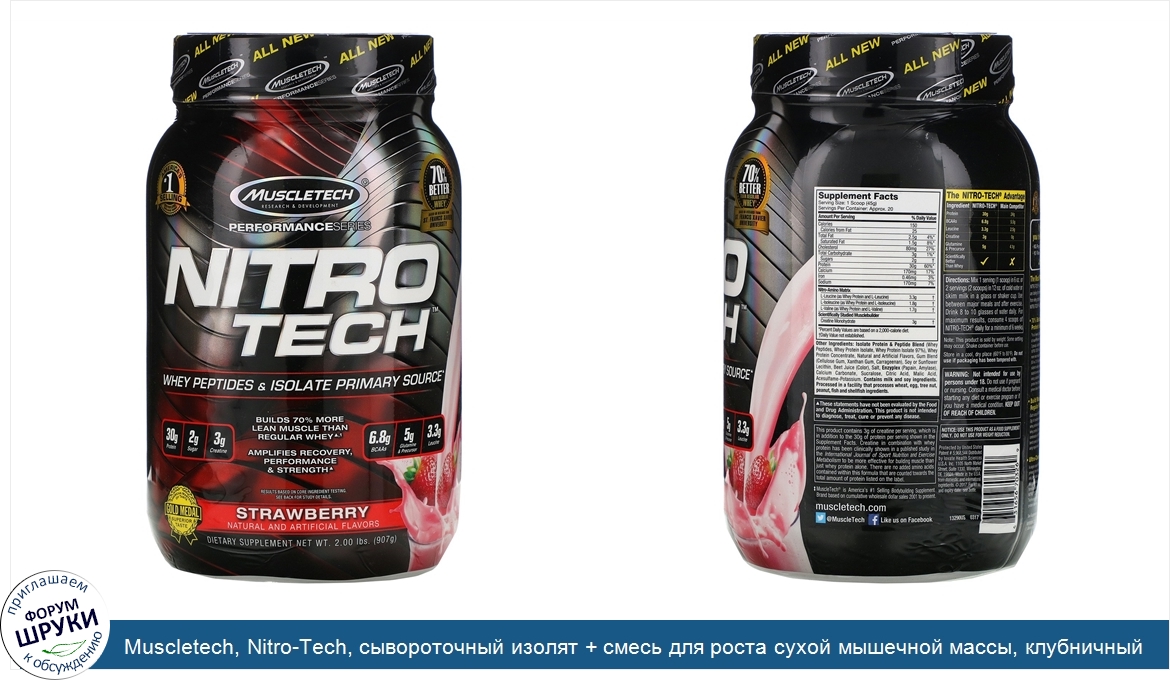 Muscletech__Nitro_Tech__сывороточный_изолят___смесь_для_роста_сухой_мышечной_массы__клубничный...jpg