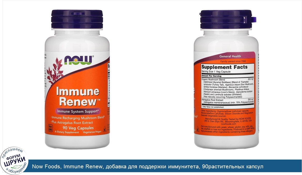 Now_Foods__Immune_Renew__добавка_для_поддержки_иммунитета__90растительных_капсул.jpg