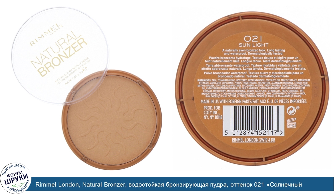 Rimmel_London__Natural_Bronzer__водостойкая_бронзирующая_пудра__оттенок_021__Солнечный_свет___...jpg