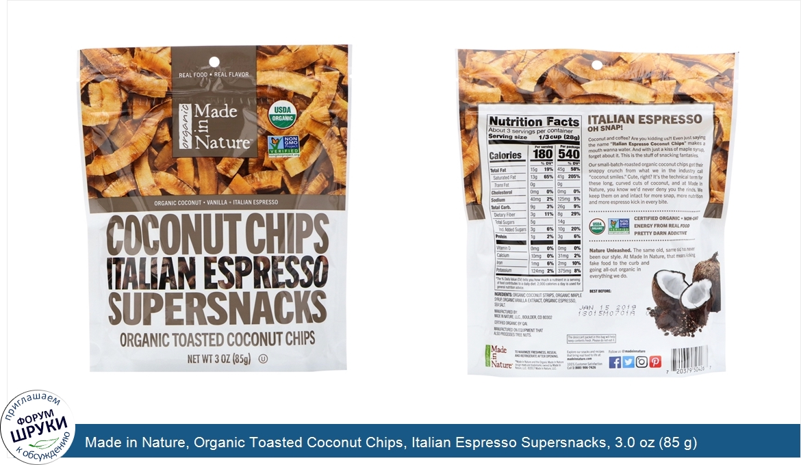 Made_in_Nature__Organic_Toasted_Coconut_Chips__Italian_Espresso_Supersnacks__3.0_oz__85_g_.jpg