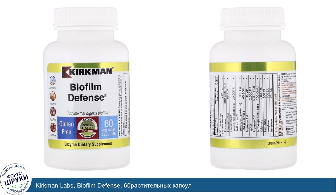 Kirkman_Labs__Biofilm_Defense__60растительных_капсул.jpg