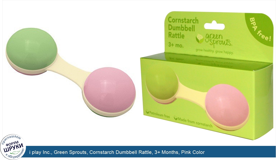 i_play_Inc.__Green_Sprouts__Cornstarch_Dumbbell_Rattle__3__Months__Pink_Color.jpg