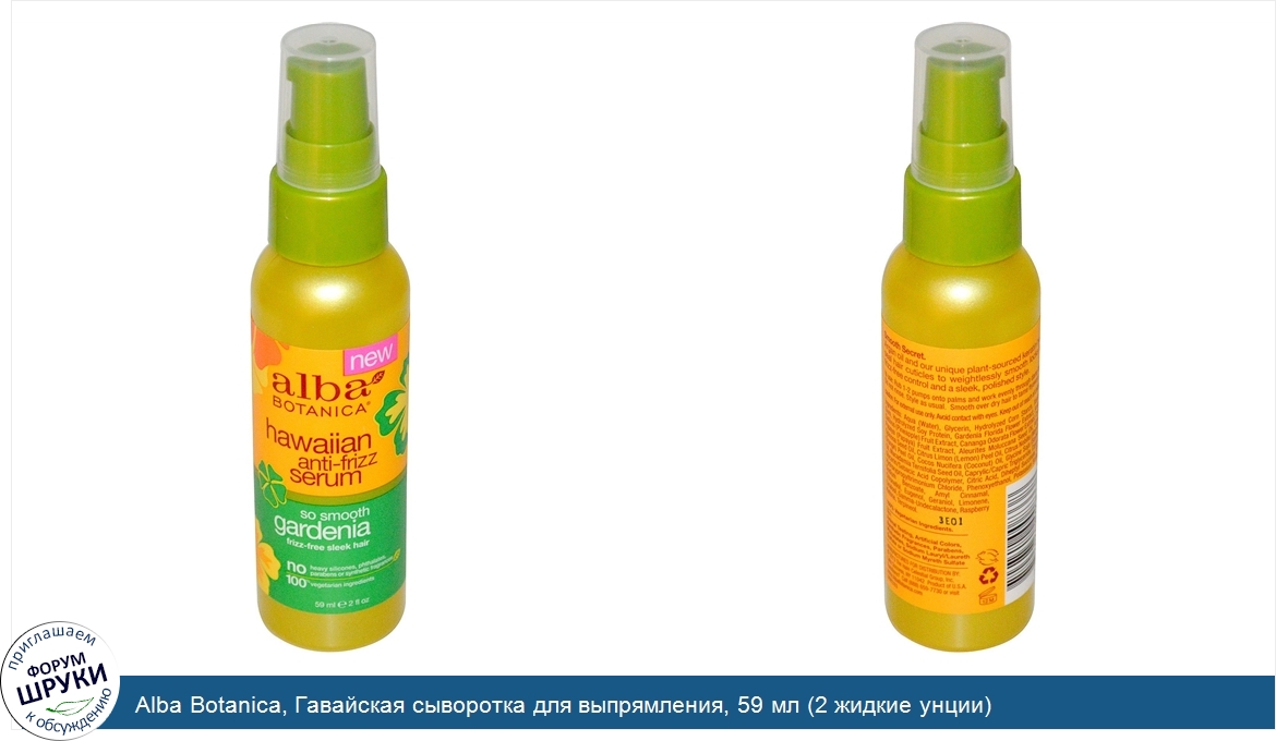 Alba_Botanica__Гавайская_сыворотка_для_выпрямления__59_мл__2_жидкие_унции_.jpg