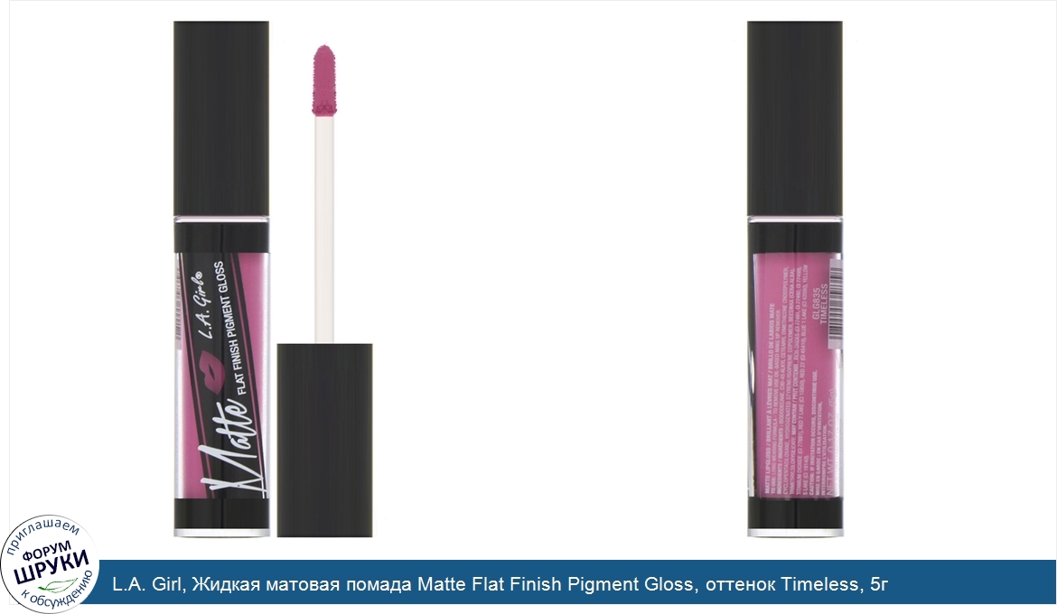 L.A._Girl__Жидкая_матовая_помада_Matte_Flat_Finish_Pigment_Gloss__оттенок_Timeless__5г.jpg