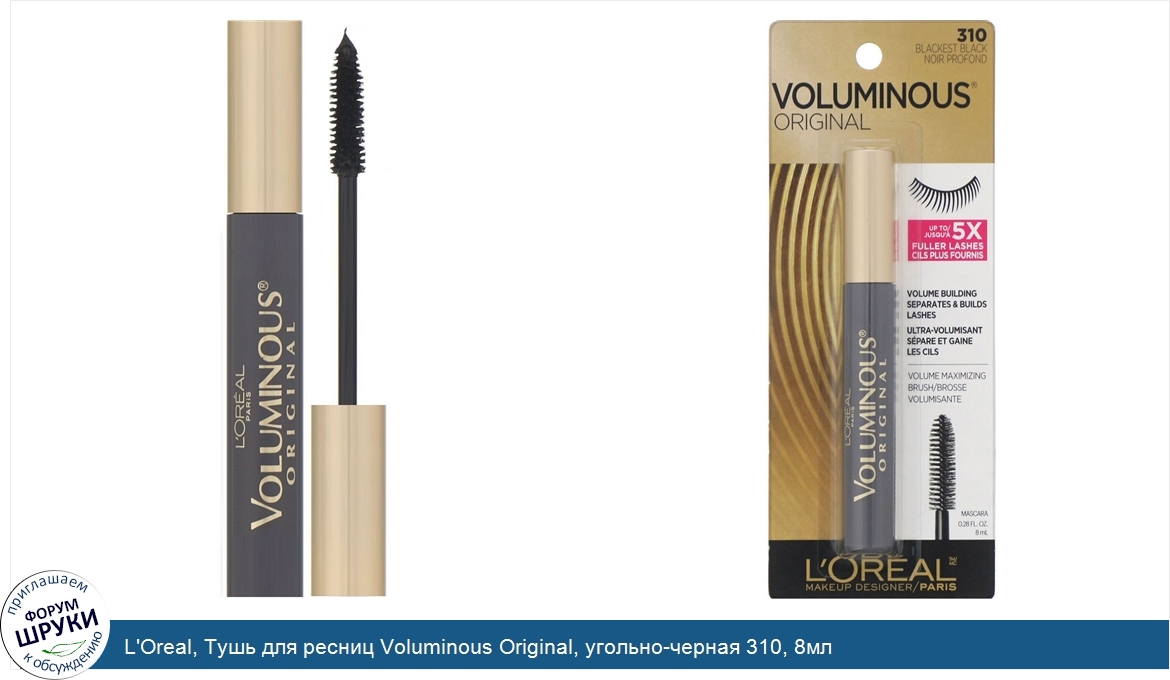 L_Oreal__Тушь_для_ресниц_Voluminous_Original__угольно_черная_310__8мл.jpg