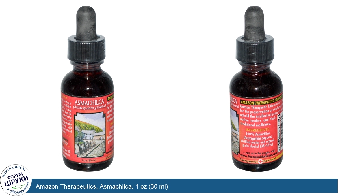 Amazon_Therapeutics__Asmachilca__1_oz__30_ml_.jpg