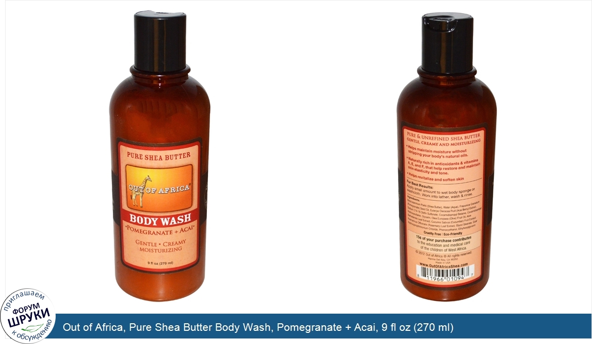 Out_of_Africa__Pure_Shea_Butter_Body_Wash__Pomegranate___Acai__9_fl_oz__270_ml_.jpg