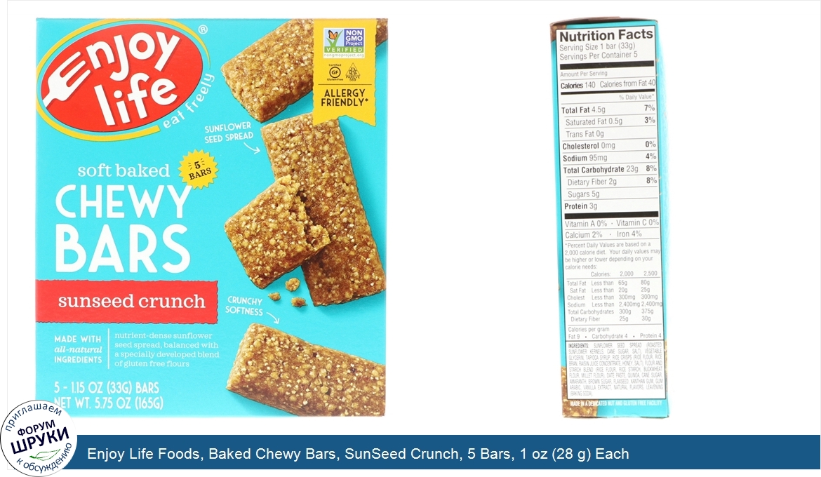 Enjoy_Life_Foods__Baked_Chewy_Bars__SunSeed_Crunch__5_Bars__1_oz__28_g__Each.jpg