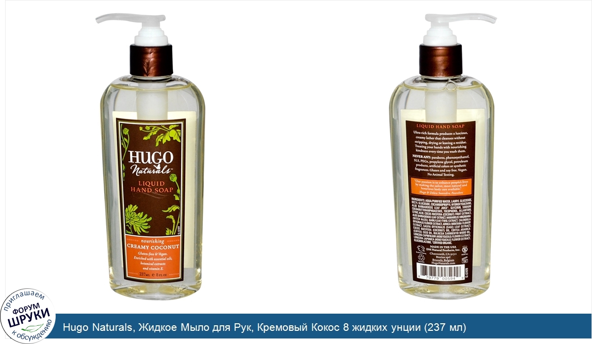 Hugo_Naturals__Жидкое_Мыло_для_Рук__Кремовый_Кокос_8_жидких_унции__237_мл_.jpg