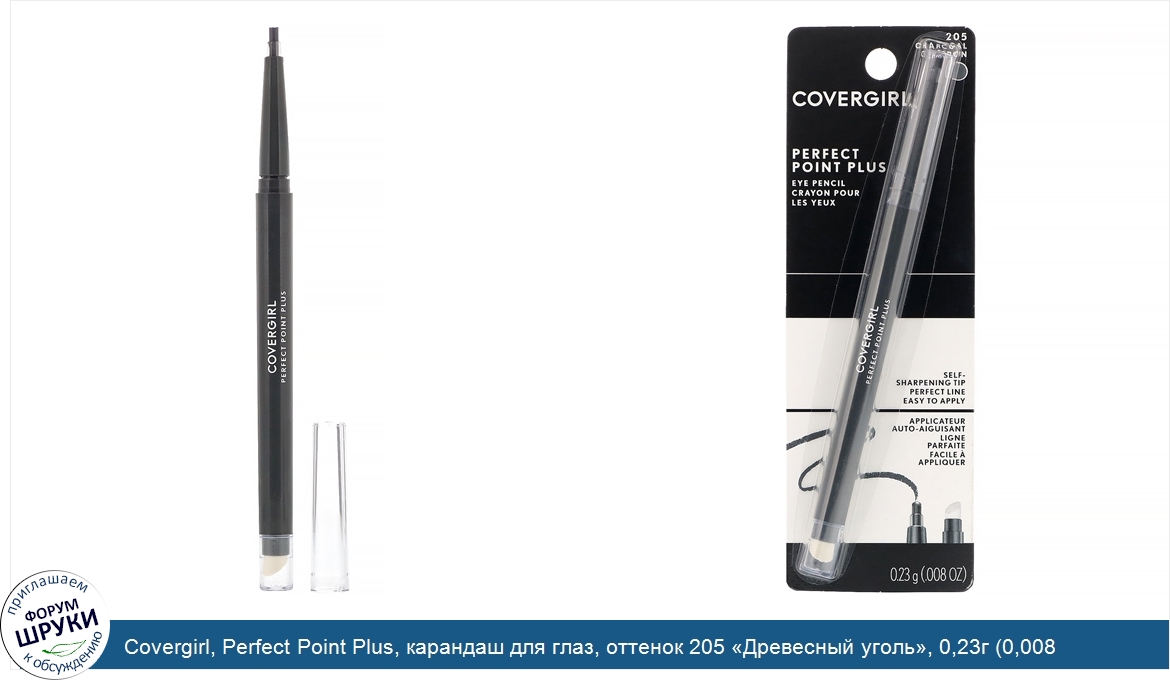 Covergirl__Perfect_Point_Plus__карандаш_для_глаз__оттенок_205__Древесный_уголь___0_23г__0_008_...jpg