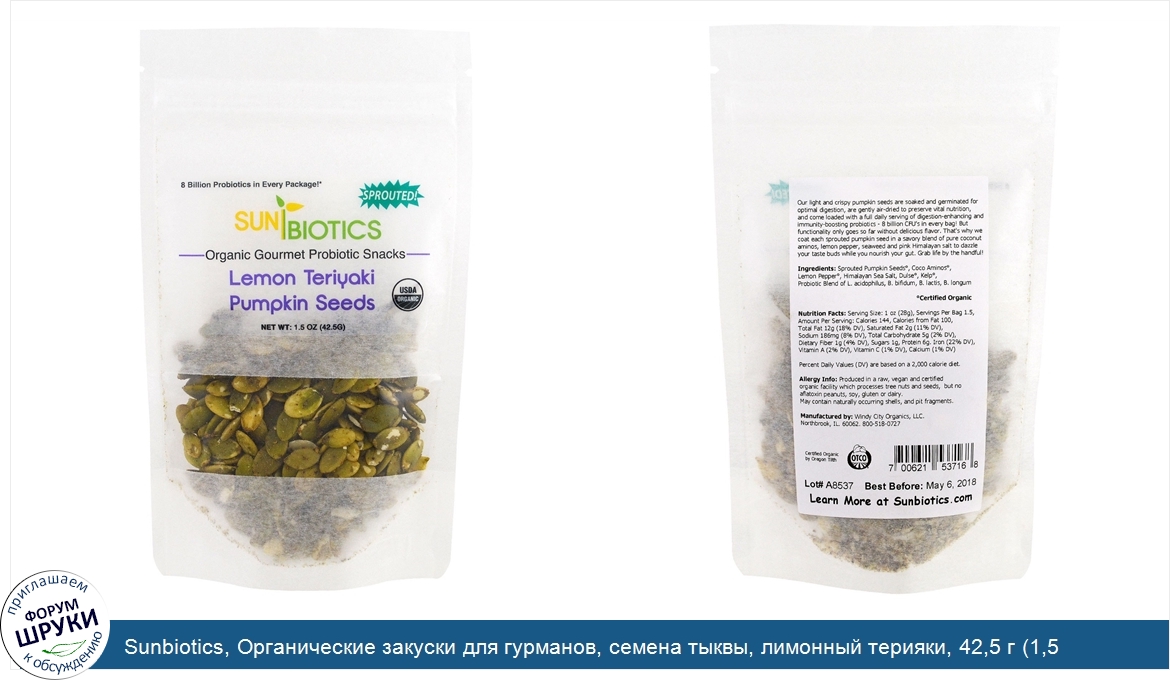 Sunbiotics__Органические_закуски_для_гурманов__семена_тыквы__лимонный_терияки__42_5_г__1_5_унц...jpg