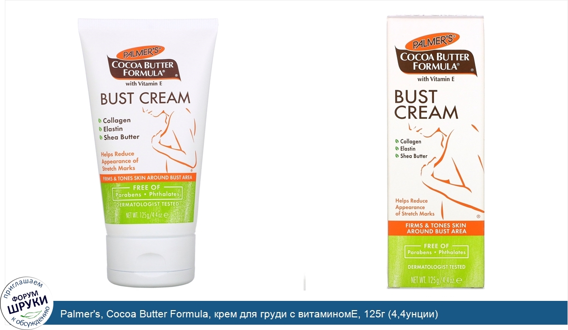 Palmer_s__Cocoa_Butter_Formula__крем_для_груди_с_витаминомЕ__125г__4_4унции_.jpg