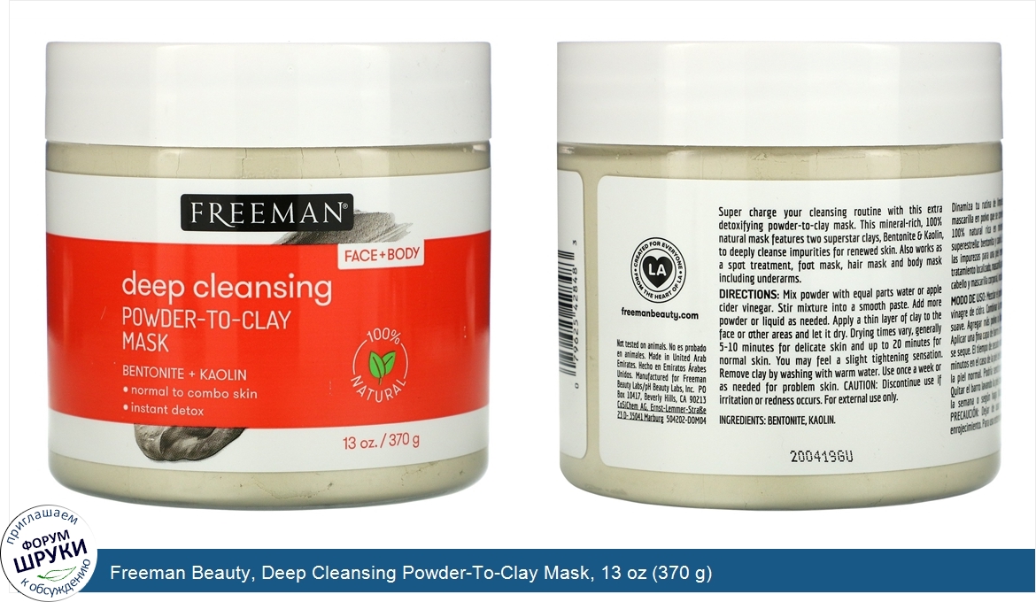 Freeman_Beauty__Deep_Cleansing_Powder_To_Clay_Mask__13_oz__370_g_.jpg