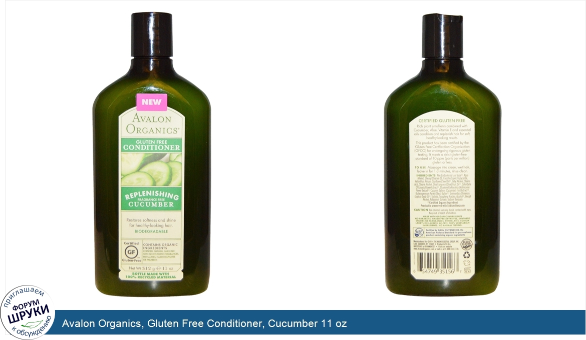 Avalon_Organics__Gluten_Free_Conditioner__Cucumber_11_oz.jpg