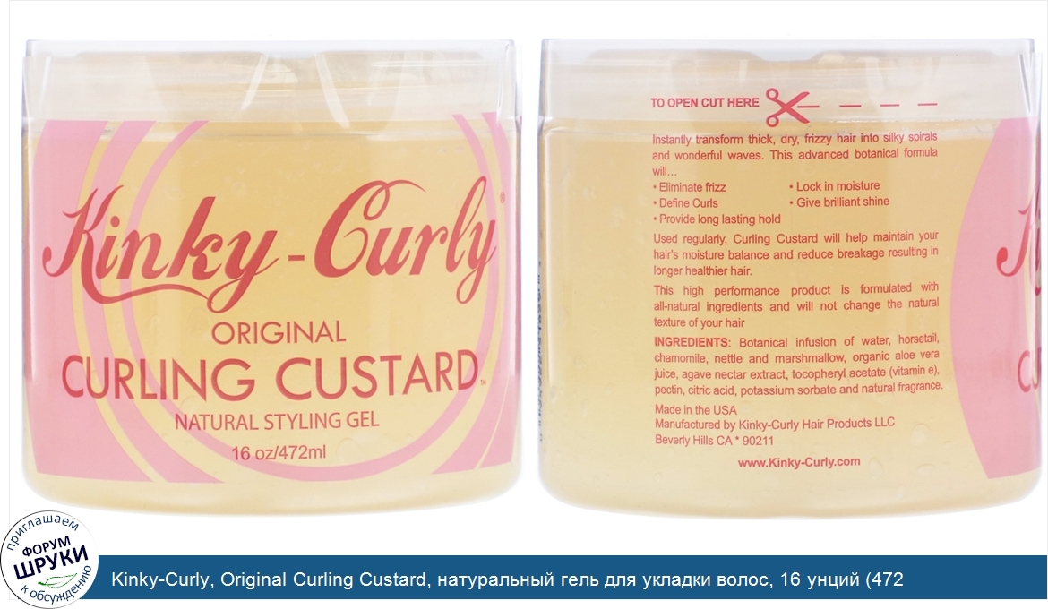 Kinky_Curly__Original_Curling_Custard__натуральный_гель_для_укладки_волос__16_унций__472_мл_.jpg