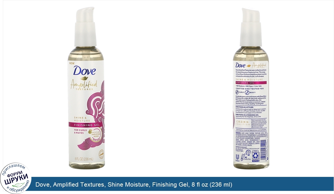 Dove__Amplified_Textures__Shine_Moisture__Finishing_Gel__8_fl_oz__236_ml_.jpg