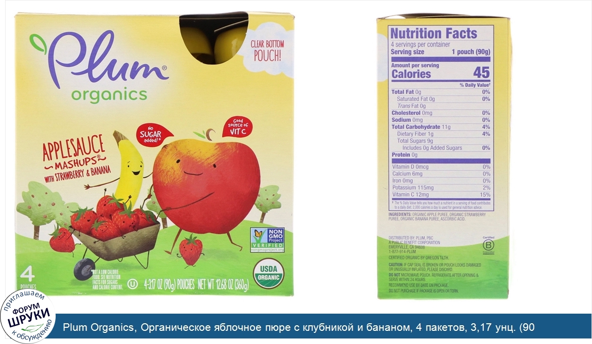 Plum_Organics__Органическое_яблочное_пюре_с_клубникой_и_бананом__4_пакетов__3_17_унц.__90_г__к...jpg