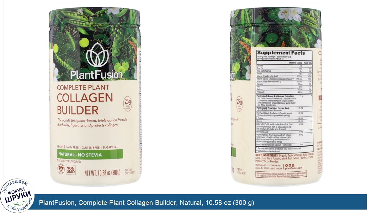 PlantFusion__Complete_Plant_Collagen_Builder__Natural__10.58_oz__300_g_.jpg