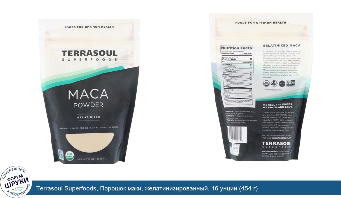 Terrasoul_Superfoods__Порошок_маки__желатинизированный__16_унций__454_г_.jpg