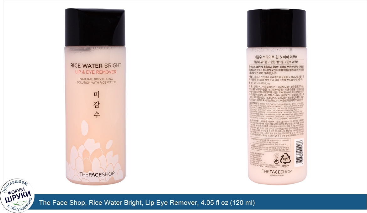 The_Face_Shop__Rice_Water_Bright__Lip_Eye_Remover__4.05_fl_oz__120_ml_.jpg