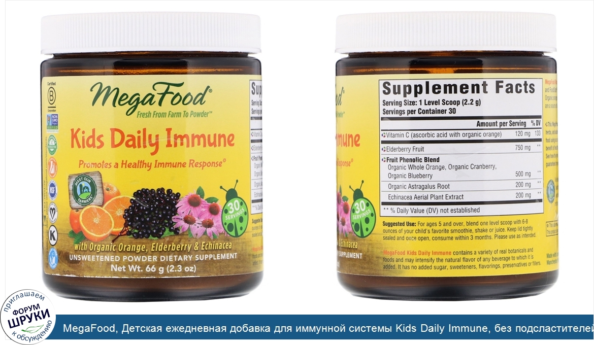 MegaFood__Детская_ежедневная_добавка_для_иммунной_системы_Kids_Daily_Immune__без_подсластителе...jpg