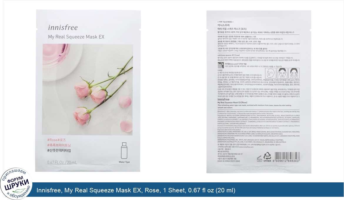 Innisfree__My_Real_Squeeze_Mask_EX__Rose__1_Sheet__0.67_fl_oz__20_ml_.jpg