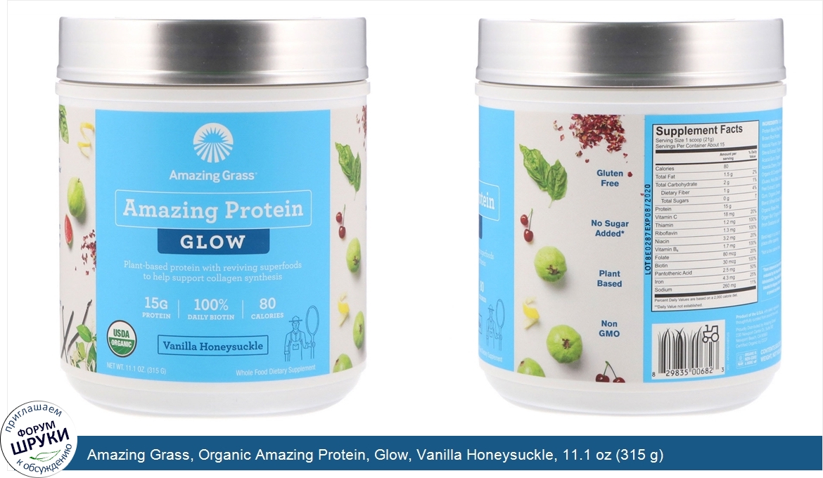 Amazing_Grass__Organic_Amazing_Protein__Glow__Vanilla_Honeysuckle__11.1_oz__315_g_.jpg