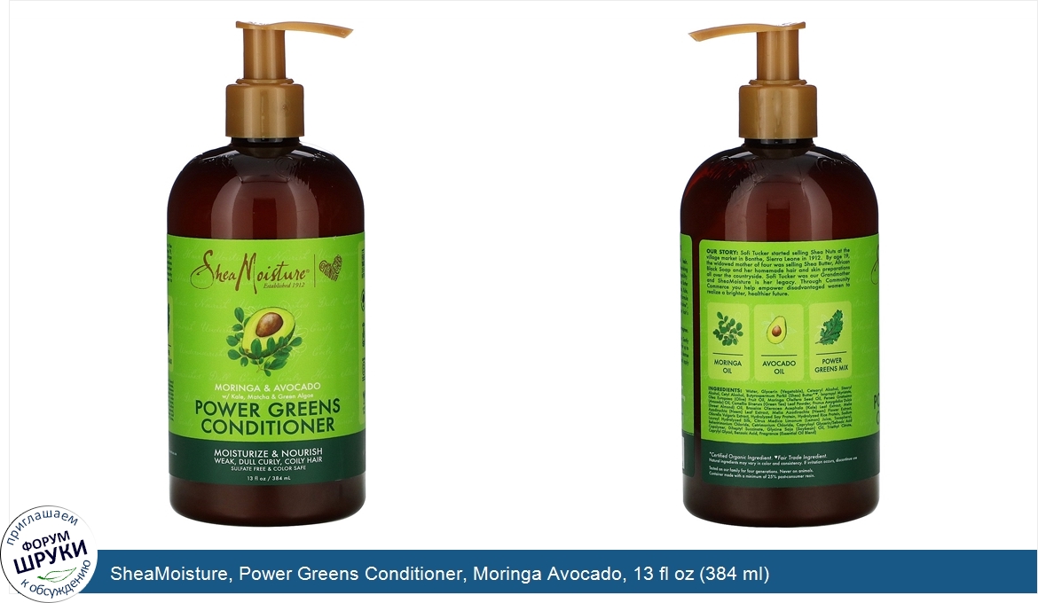 SheaMoisture__Power_Greens_Conditioner__Moringa_Avocado__13_fl_oz__384_ml_.jpg