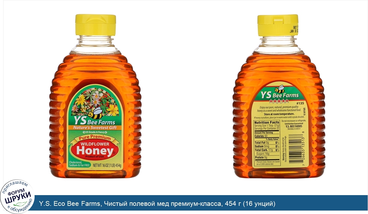 Y.S._Eco_Bee_Farms__Чистый_полевой_мед_премиум_класса__454_г__16_унций_.jpg