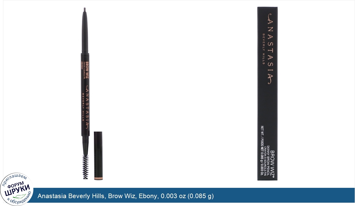 Anastasia_Beverly_Hills__Brow_Wiz__Ebony__0.003_oz__0.085_g_.jpg