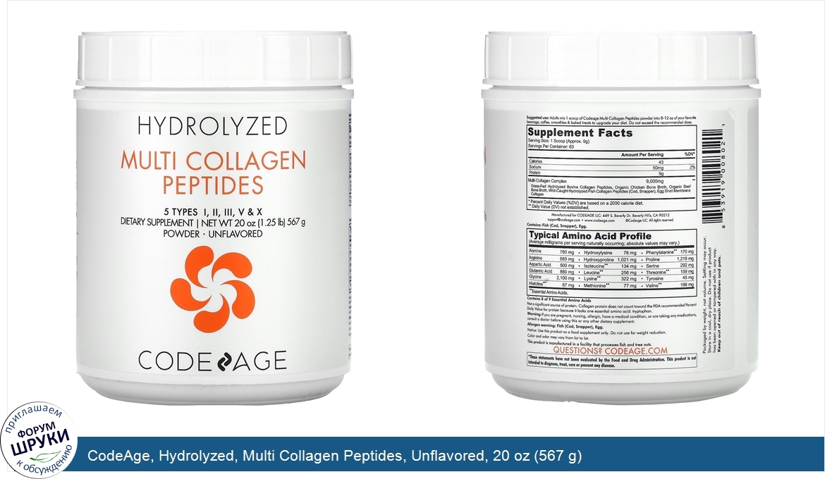 CodeAge__Hydrolyzed__Multi_Collagen_Peptides__Unflavored__20_oz__567_g_.jpg