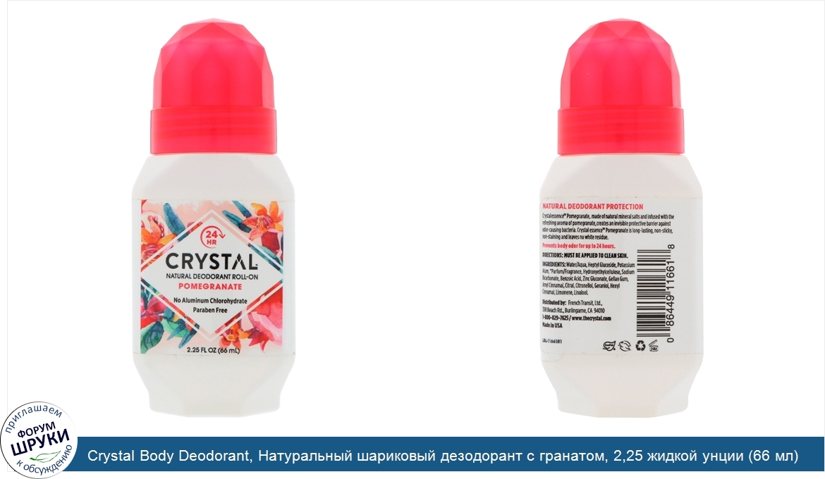 Crystal_Body_Deodorant__Натуральный_шариковый_дезодорант_с_гранатом__2_25_жидкой_унции__66_мл_.jpg