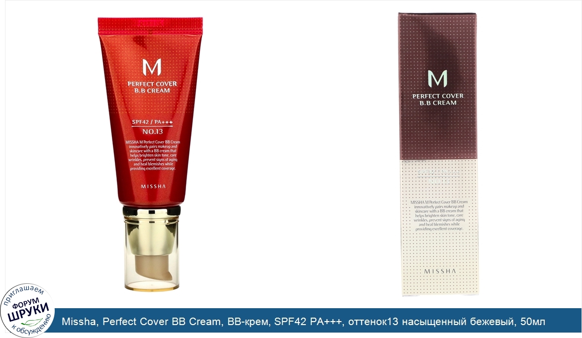 Missha__Perfect_Cover_BB_Cream__BB_крем__SPF42_PA_____оттенок13_насыщенный_бежевый__50мл.jpg