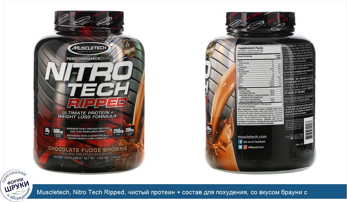 Muscletech__Nitro_Tech_Ripped__чистый_протеин___состав_для_похудения__со_вкусом_брауни_с_шокол...jpg