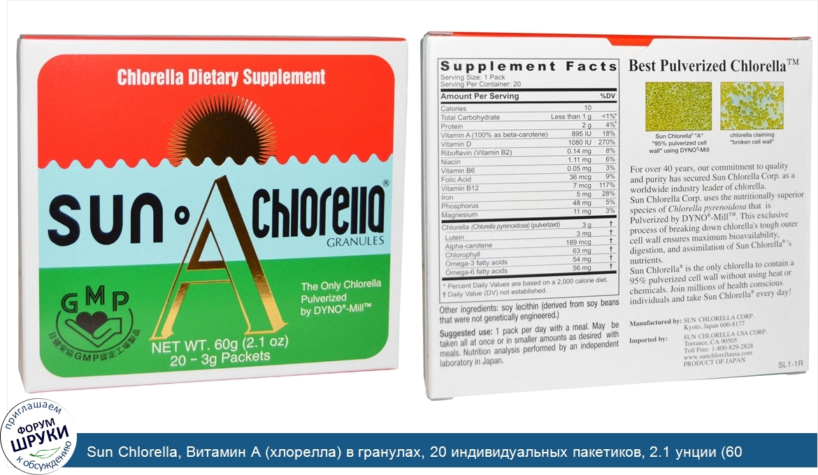 Sun_Chlorella__Витамин_А__хлорелла__в_гранулах__20_индивидуальных_пакетиков__2.1_унции__60_г_.jpg