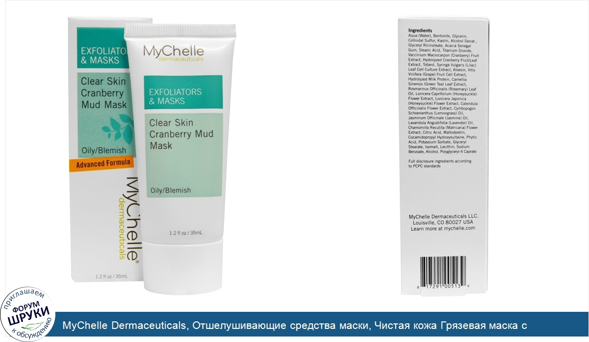 MyChelle_Dermaceuticals__Отшелушивающие_средства_маски__Чистая_кожа_Грязевая_маска_с_клюквой__...jpg