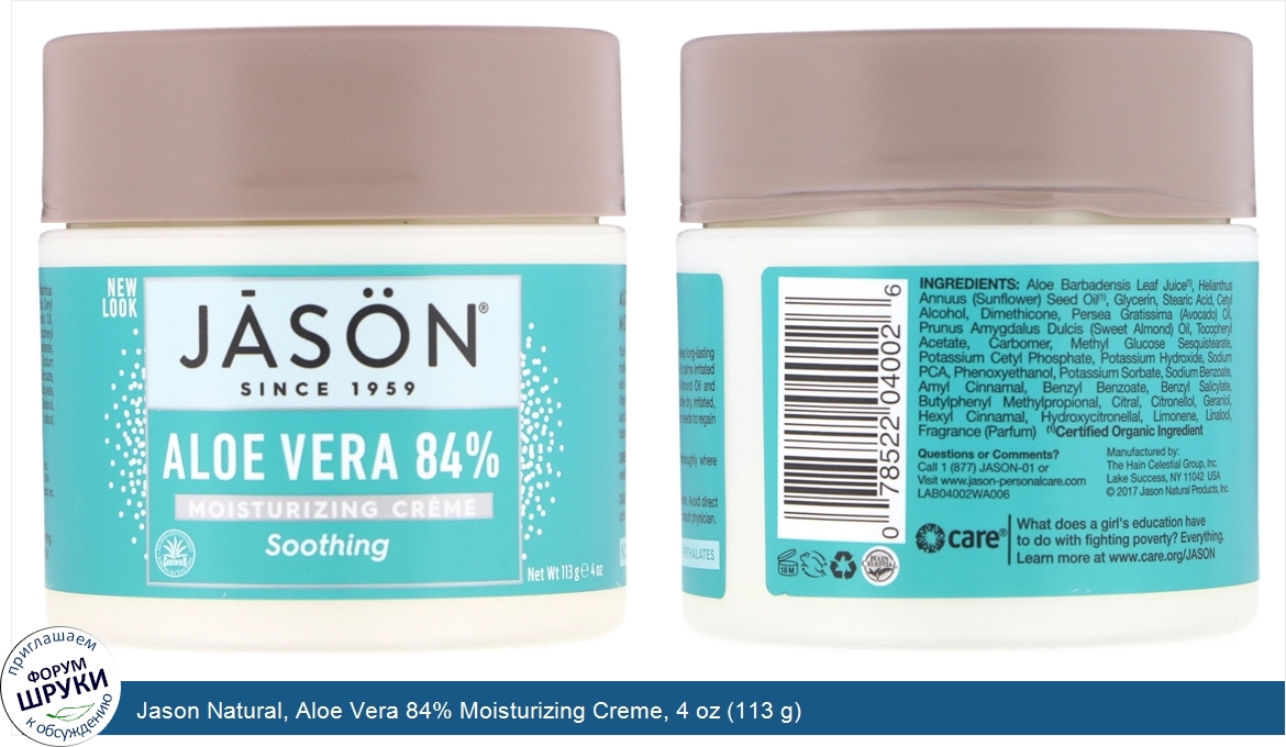 Jason_Natural__Aloe_Vera_84__Moisturizing_Creme__4_oz__113_g_.jpg