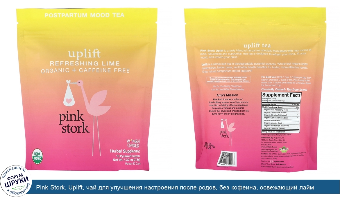 Pink_Stork__Uplift__чай_для_улучшения_настроения_после_родов__без_кофеина__освежающий_лайм__15...jpg