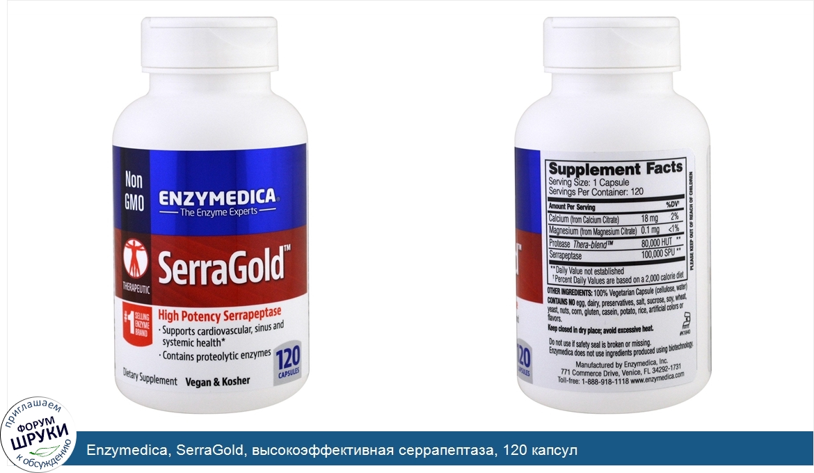 Enzymedica__SerraGold__высокоэффективная_серрапептаза__120_капсул.jpg